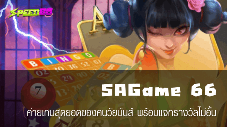 SAGame 66