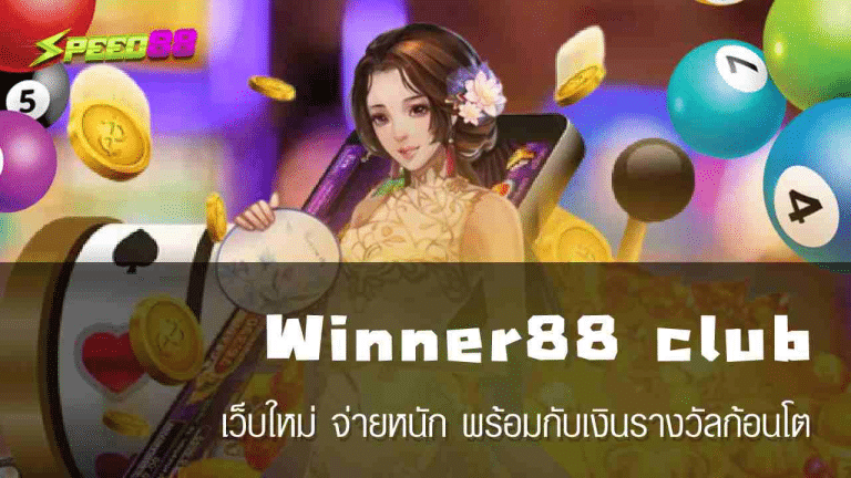 Winner88club