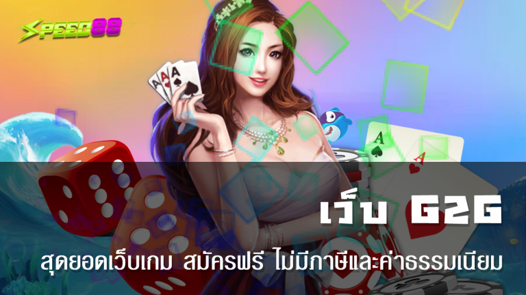 เว็บ G2G