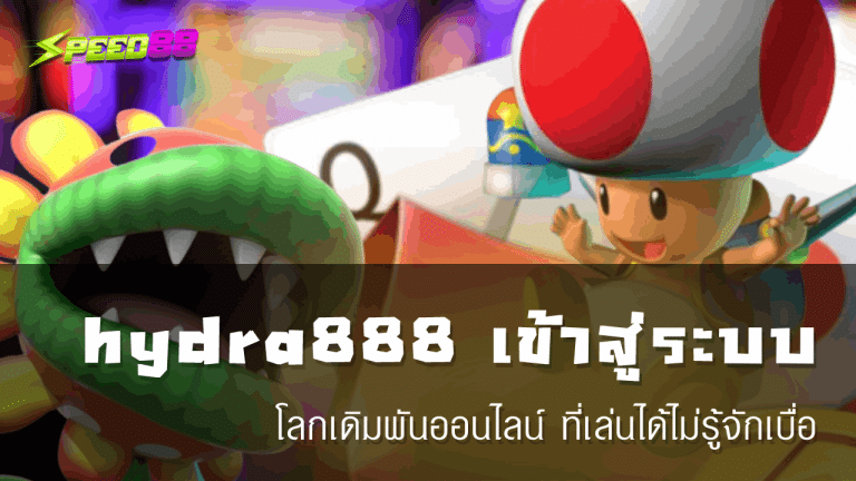 hydra888 เข้าสู่ระบบ