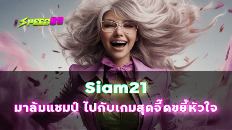 siam21