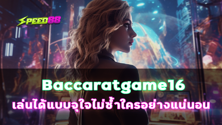 Baccaratgame16