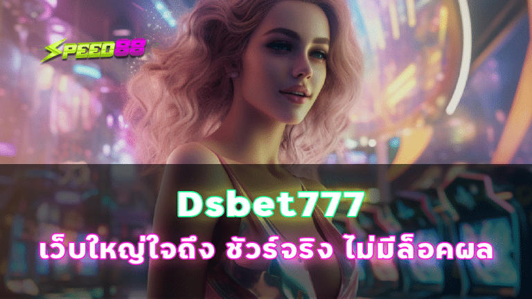 Dsbet777