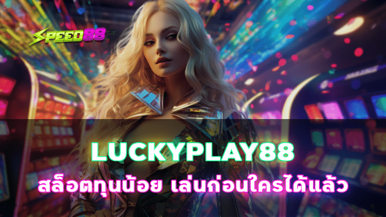 LUCKYPLAY88