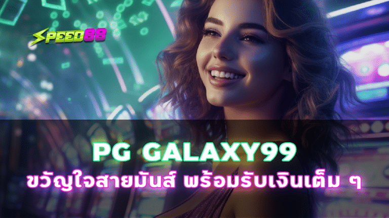 PG GALAXY99