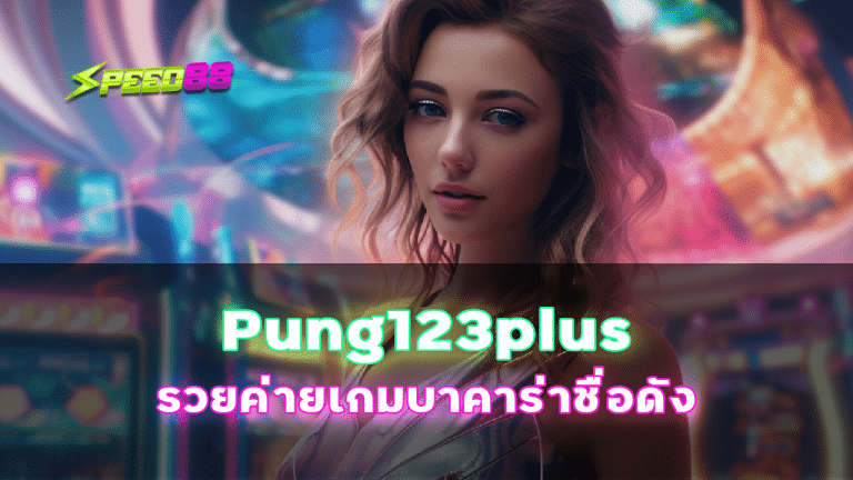 Pung123plus