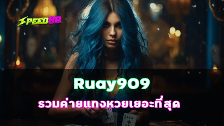 Ruay909