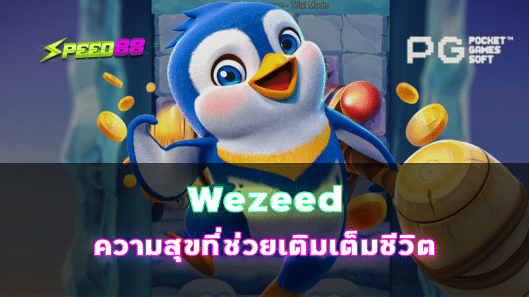 Wezeed