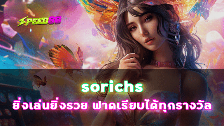 sorichs