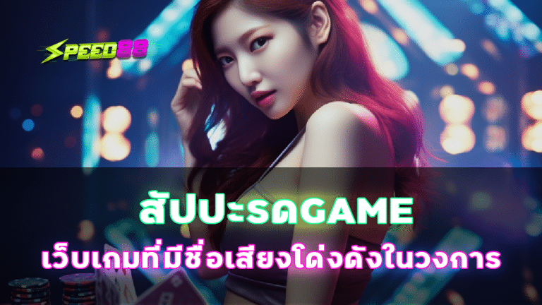 สัปปะรดGAME