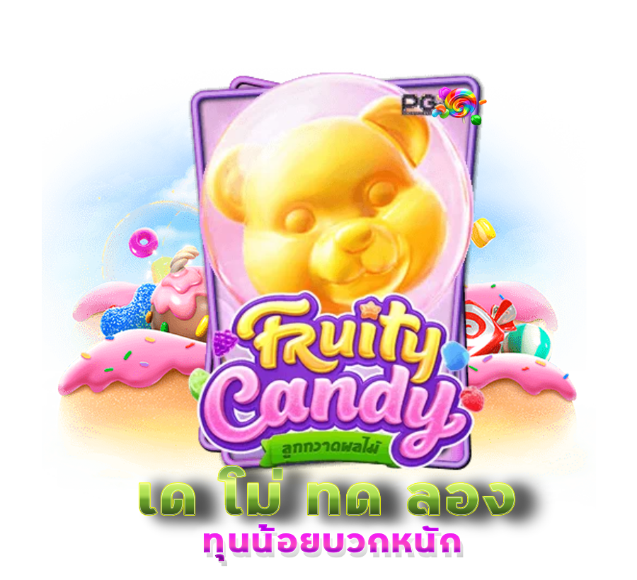 Fruity Candy เกมใหม่ pg ล่าสุด