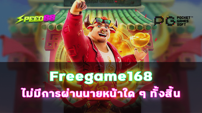 Freegame168