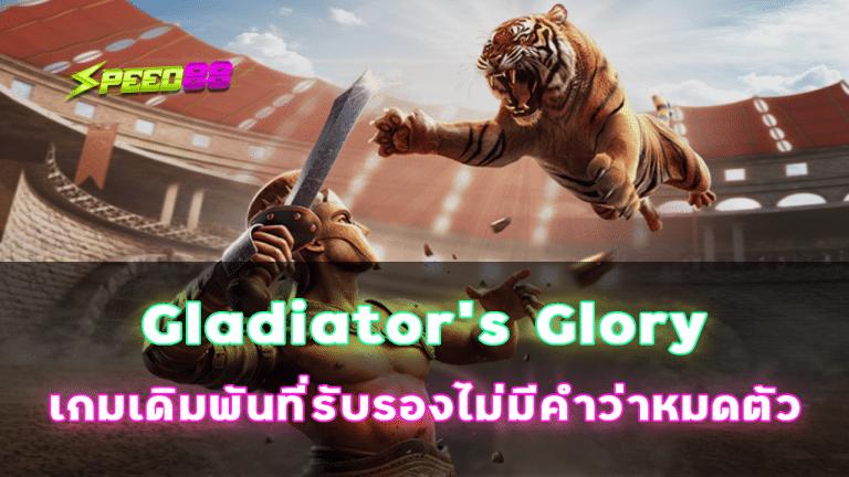 Gladiator's Glory