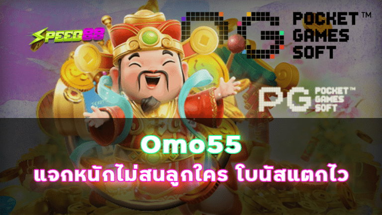 Omo55