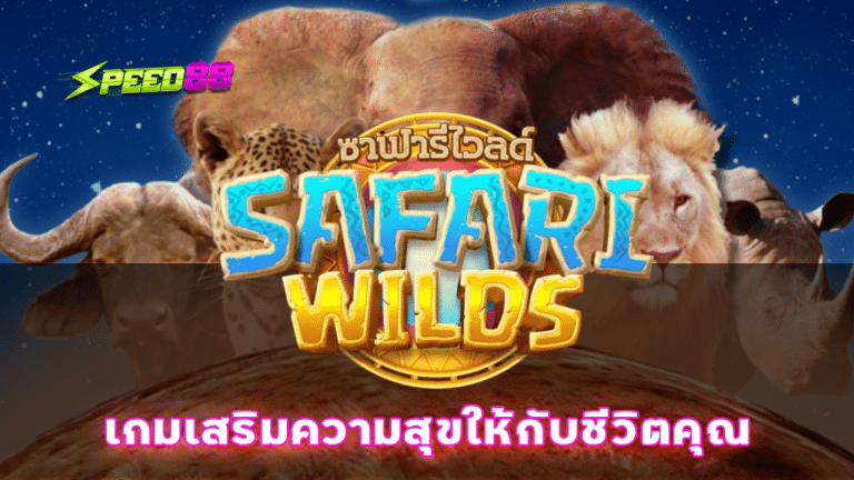 Safari Wilds