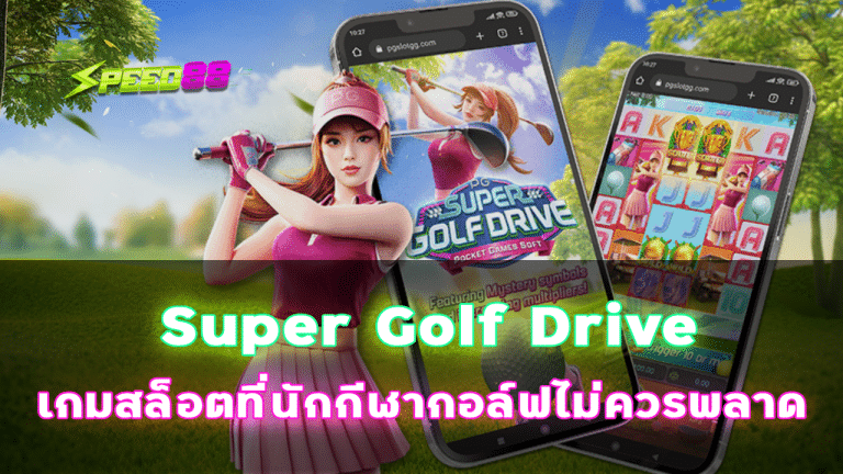 Super Golf Drive