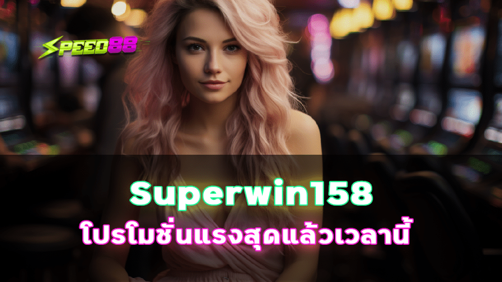 Superwin158