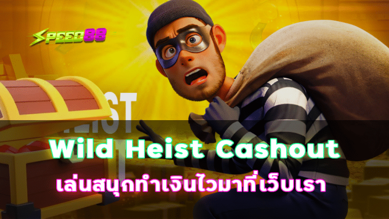 Wild Heist Cashout