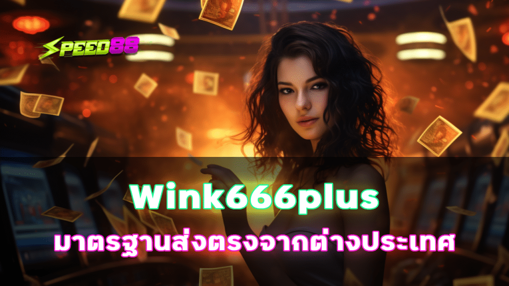 Wink666plus