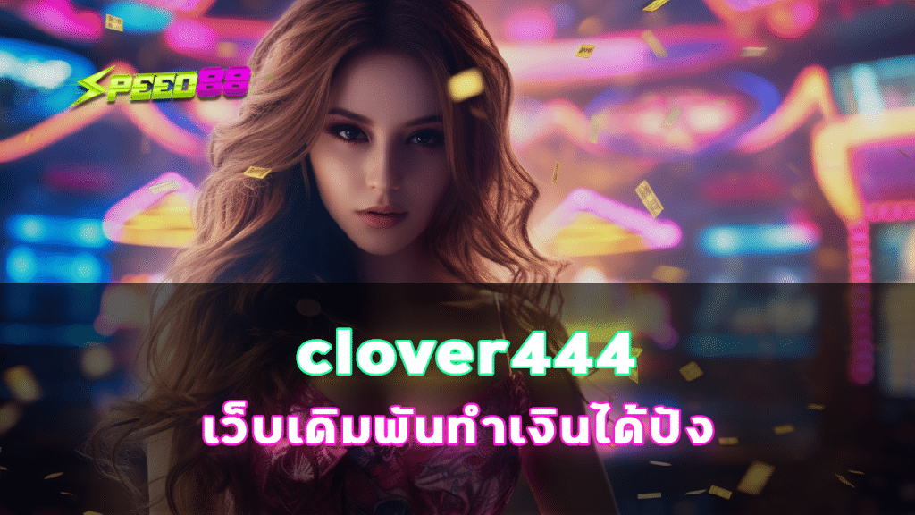 clover444