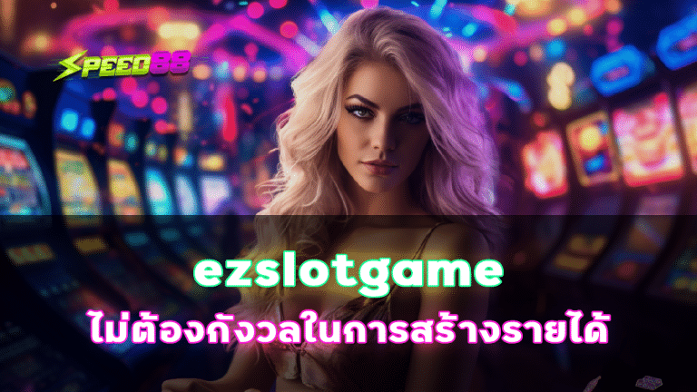 ezslotgame