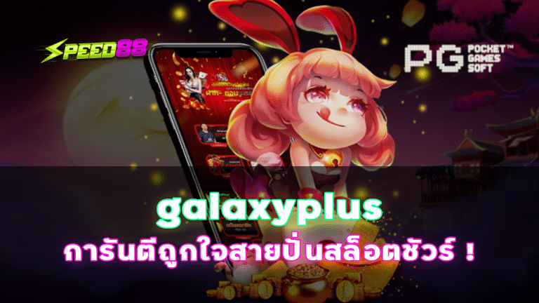 galaxyplus