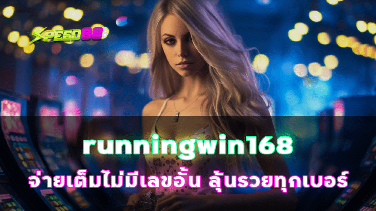 runningwin168