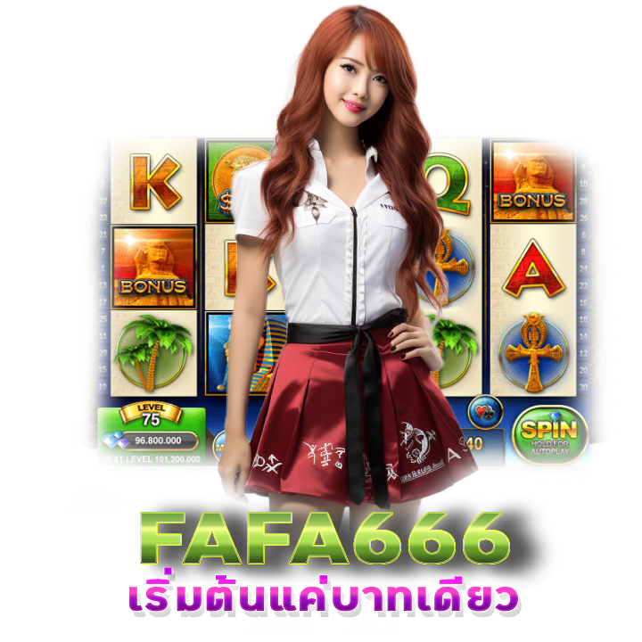 เล่นสล็อต FAFA666 ไม่มีขั้นต่ำ

