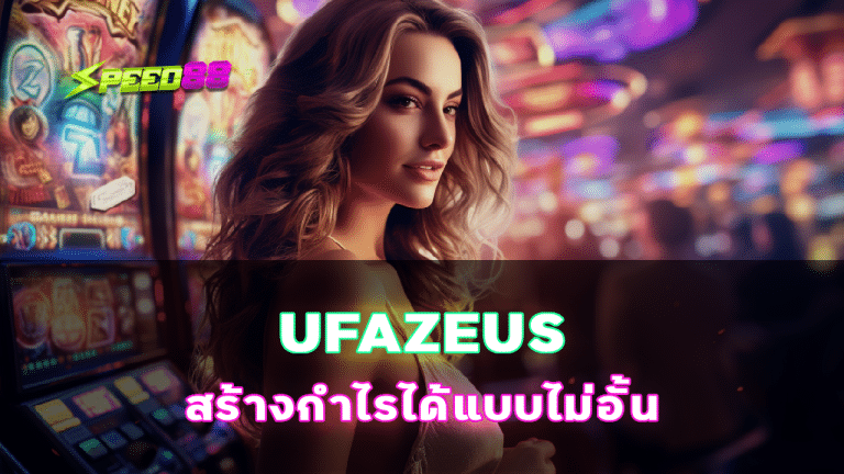 UFAZEUS