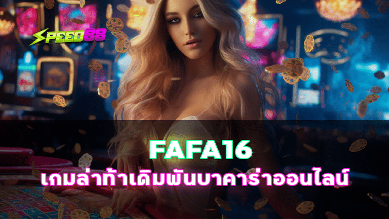 FAFA16