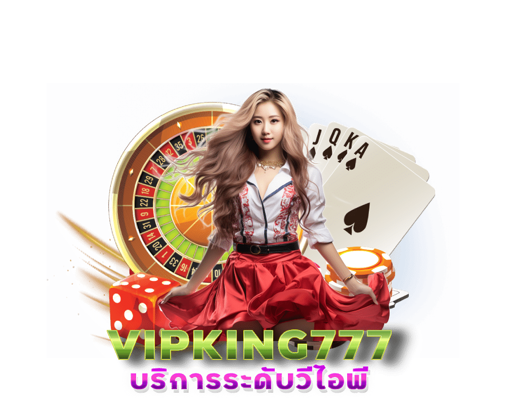 เ ว็ บ ต ร ง อั น ดั บ 1 VIPKING777