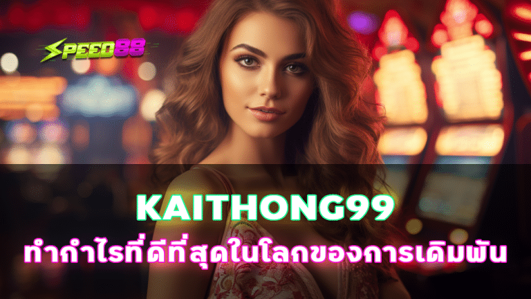 KAITHONG99