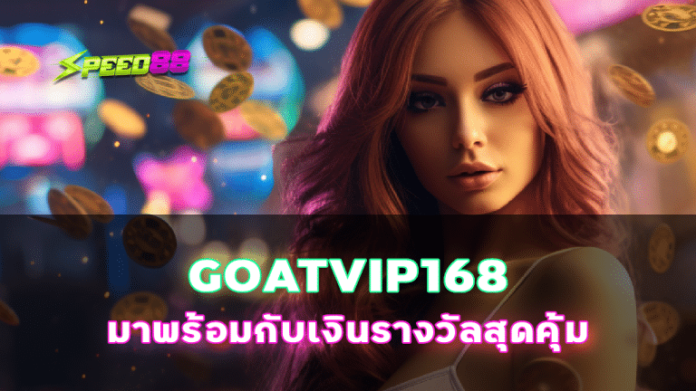 GOATVIP168