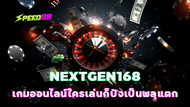 NEXTGEN168