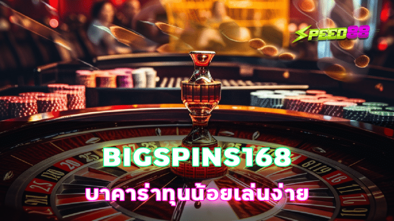 BIGSPINS168