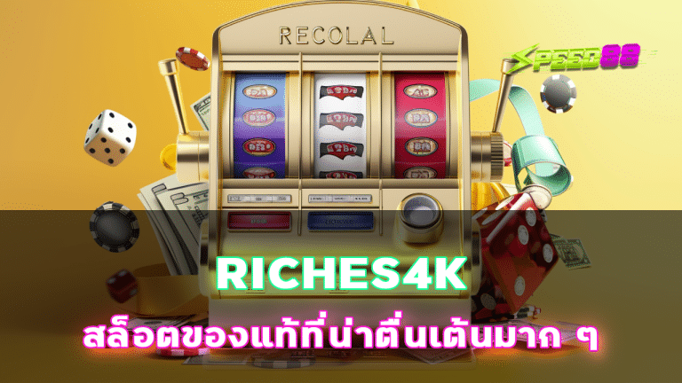 RICHES4K