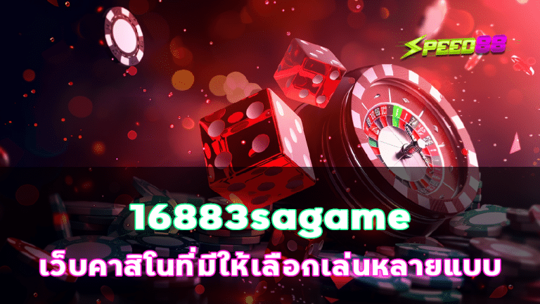 16883sagame