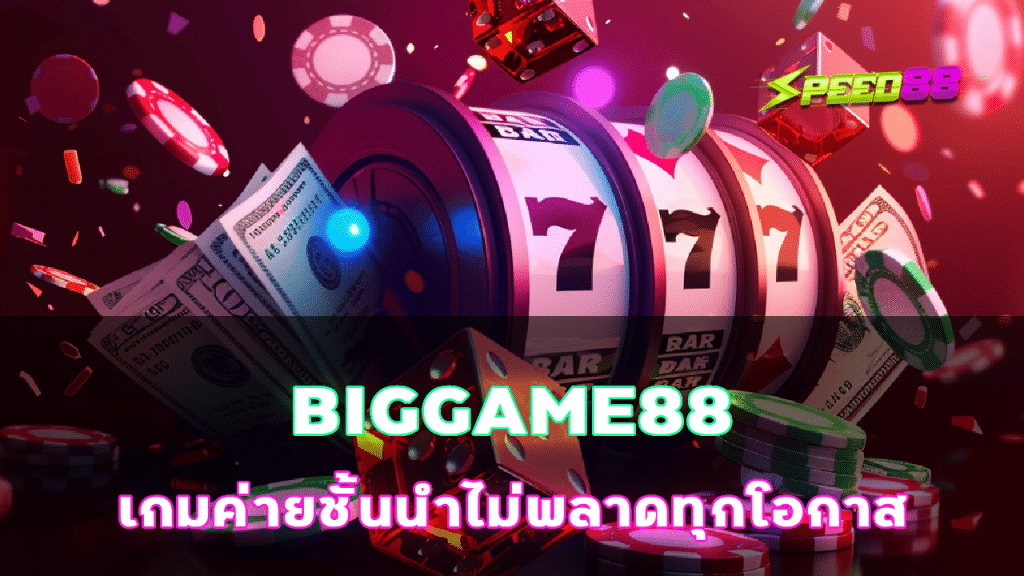 BIGGAME88