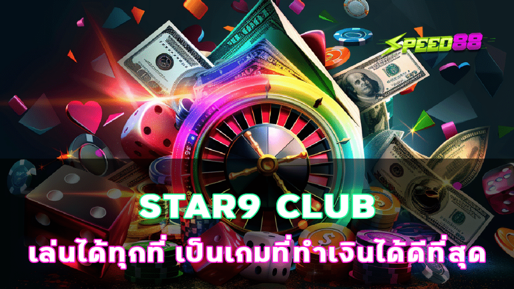 STAR9 CLUB
