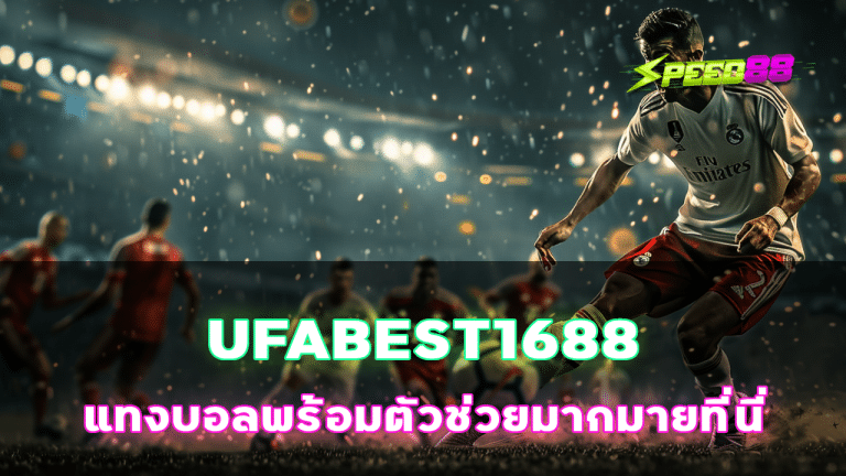 UFABEST1688