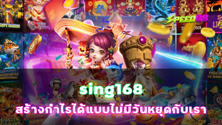 sing168