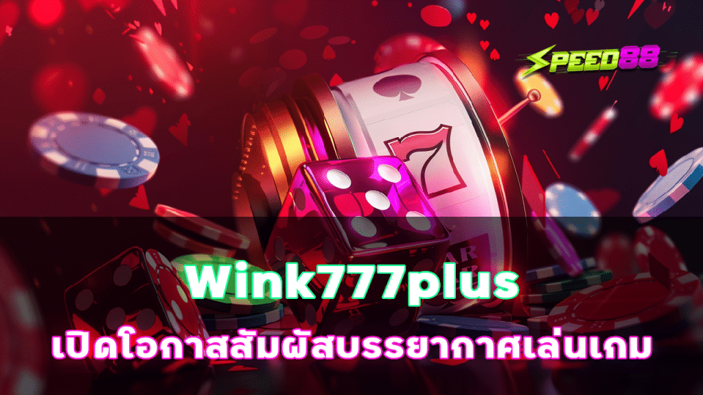 Wink777plus