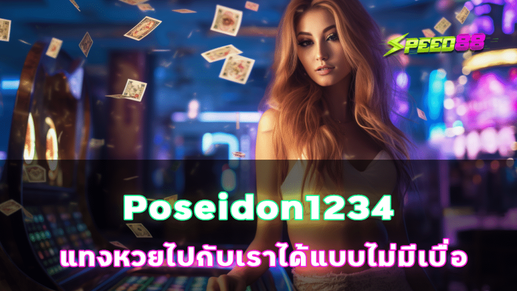 Poseidon1234
