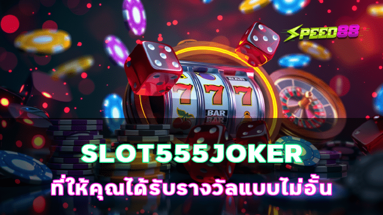 SLOT555JOKER