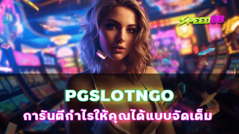 PGSLOTNGO