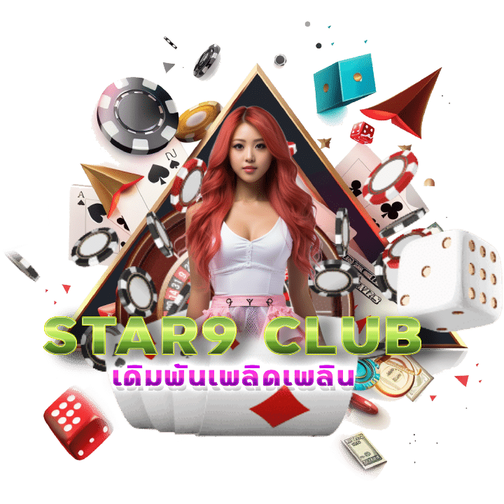 STAR9 CLUB รองรับบัญชีทรูวอลเลท