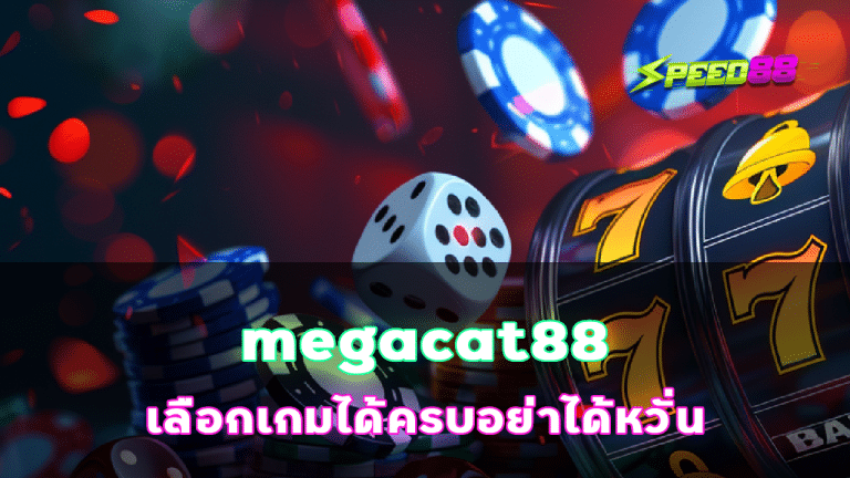 megacat88