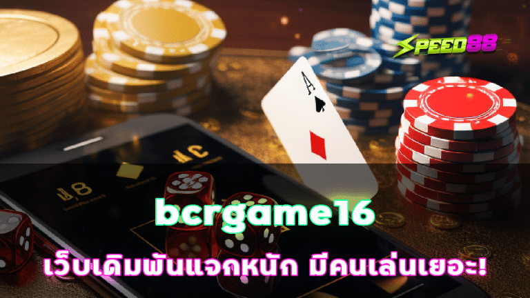 bcrgame16