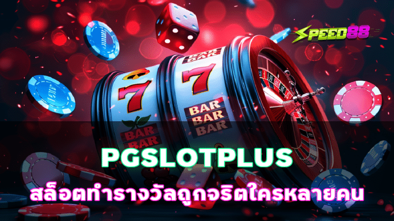 PGSLOTPLUS