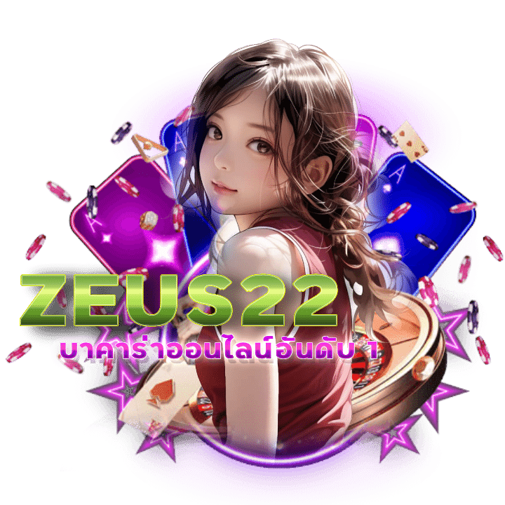 เว็บคาสิโนไทย ZEUS22
